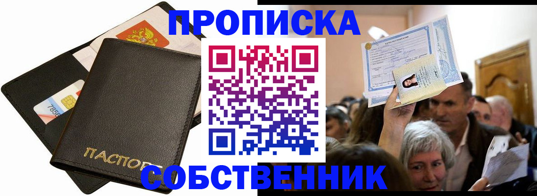 временная регистрация собственник в Чебоксарах
