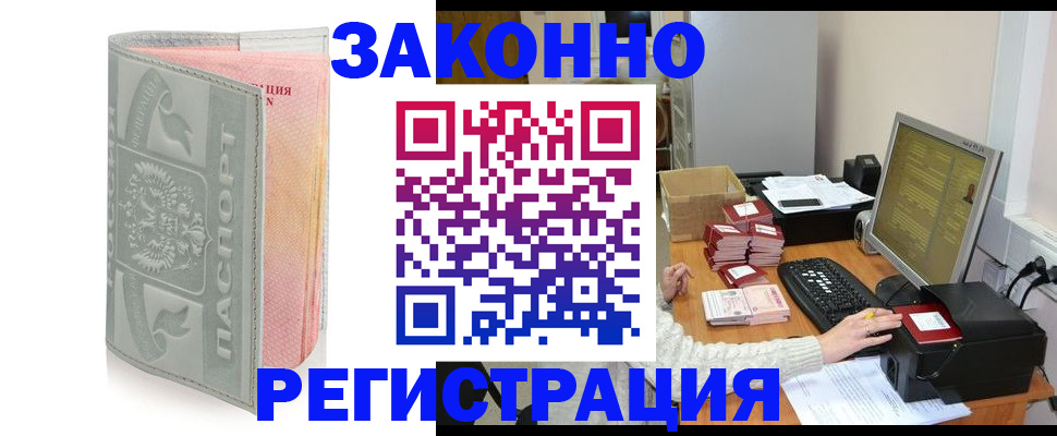 купить прописку в Чебоксарах