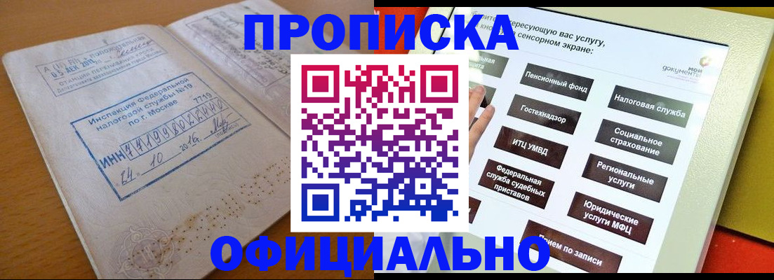 прописка ребенка в Чебоксарах